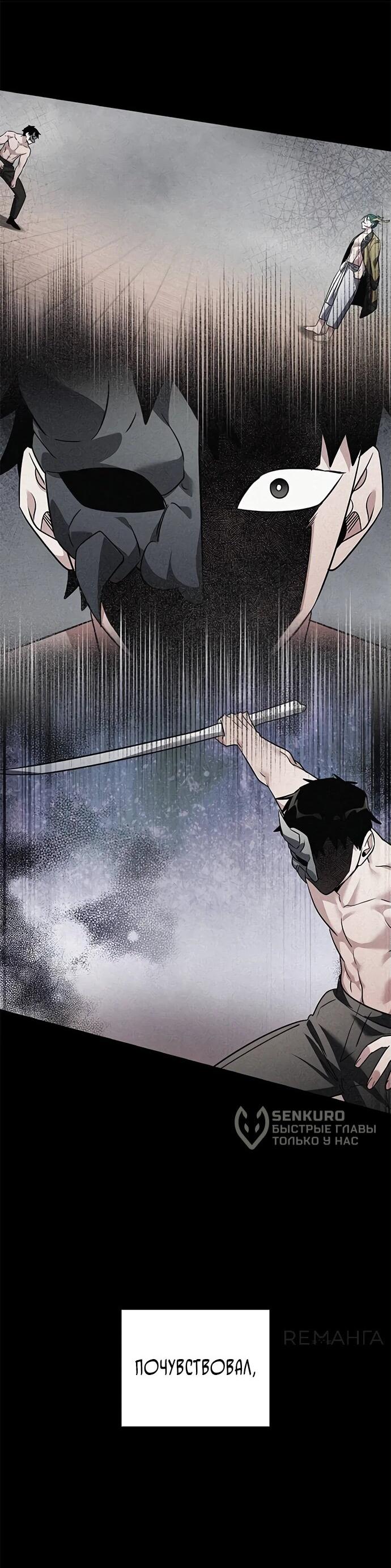 Манга Ночь гоблина - Глава 101 Страница 50