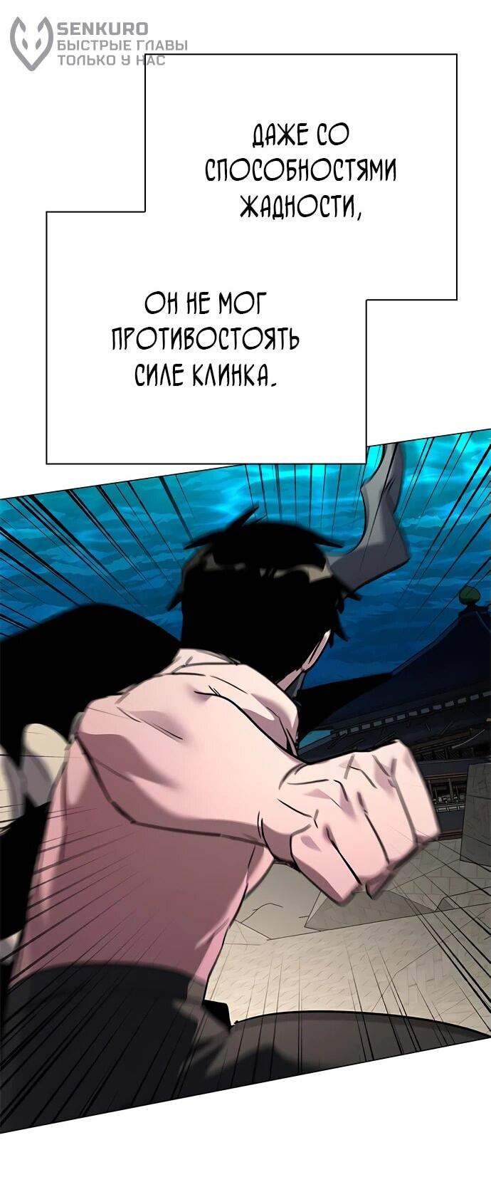 Манга Ночь гоблина - Глава 101 Страница 77