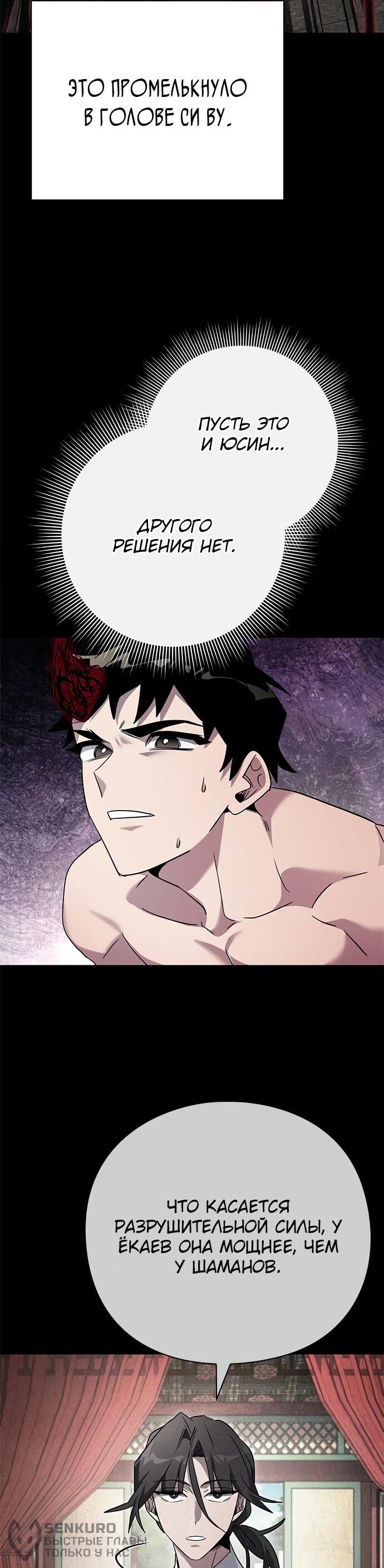 Манга Ночь гоблина - Глава 101 Страница 46