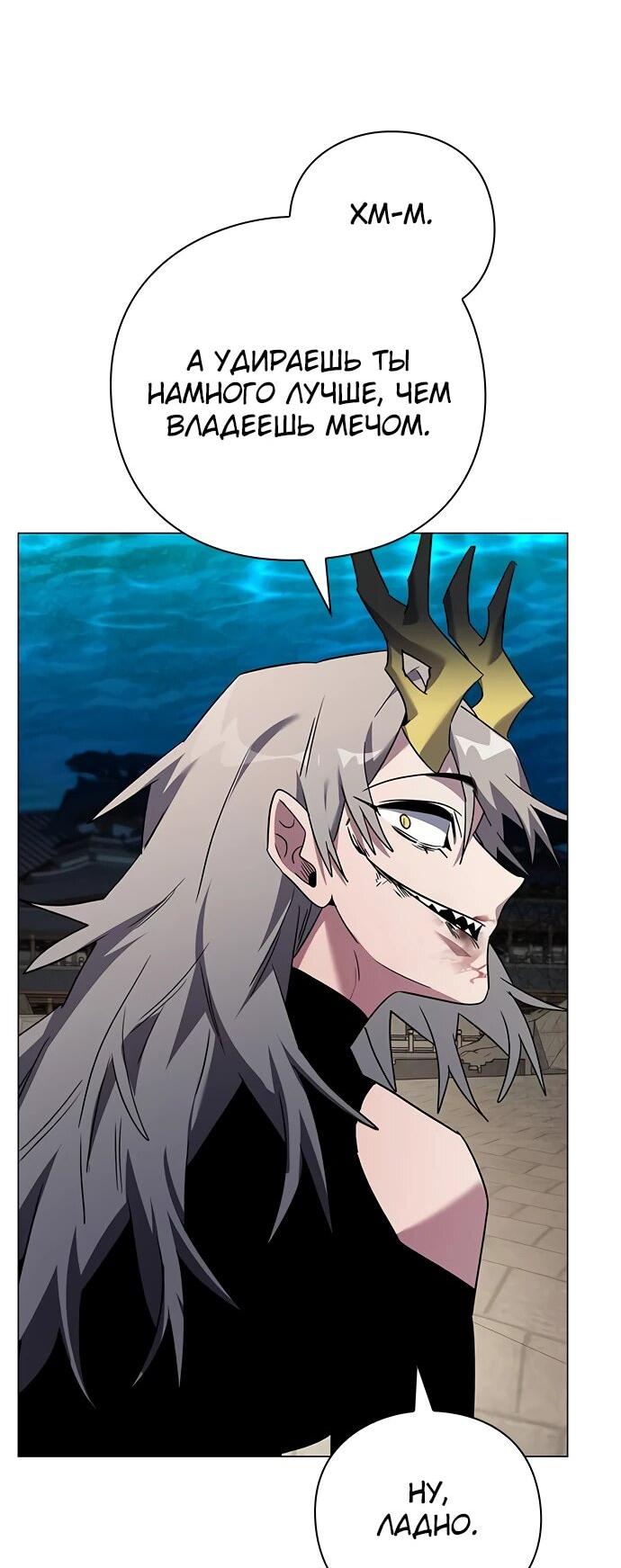 Манга Ночь гоблина - Глава 101 Страница 13