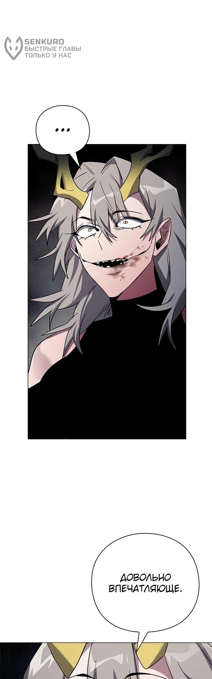 Манга Ночь гоблина - Глава 101 Страница 6