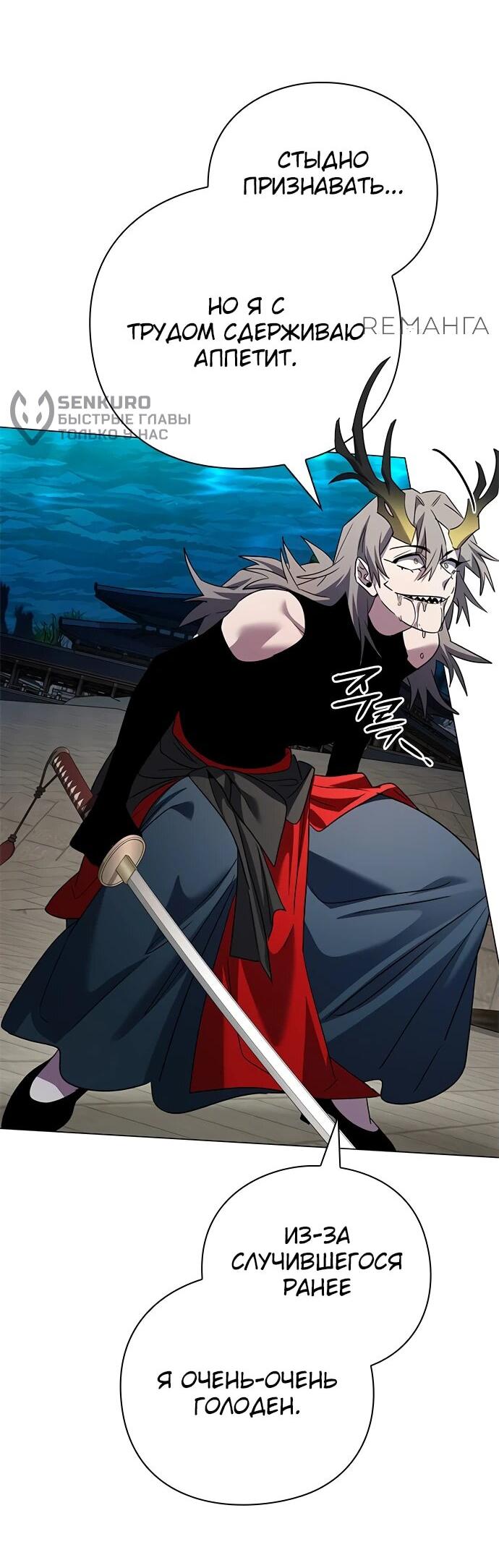 Манга Ночь гоблина - Глава 101 Страница 16