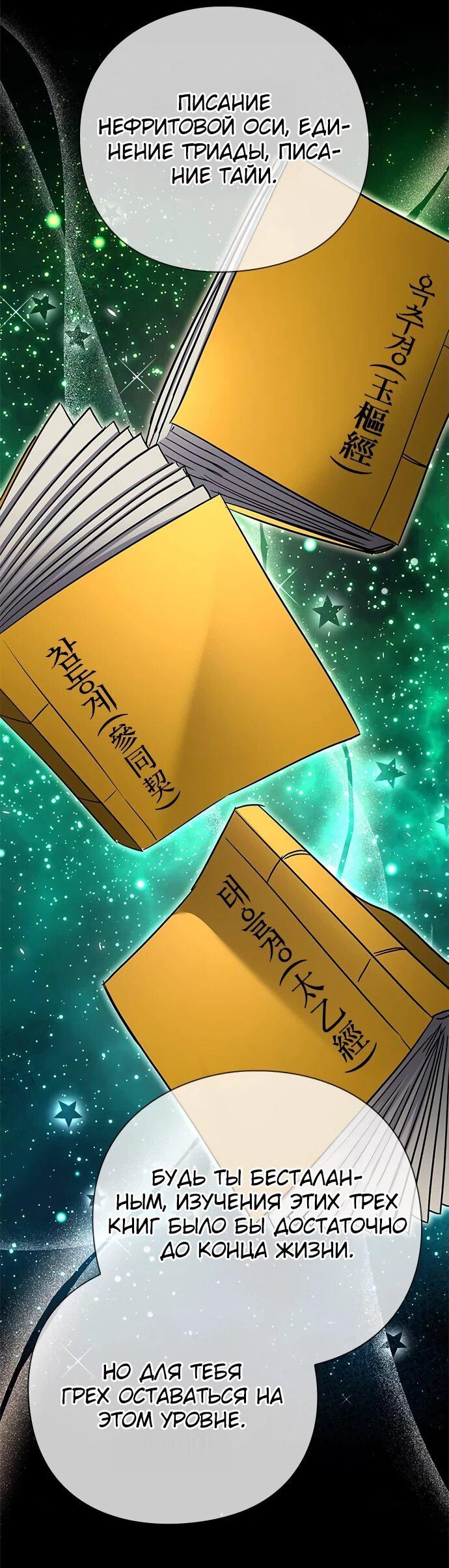 Манга Ночь гоблина - Глава 100 Страница 19
