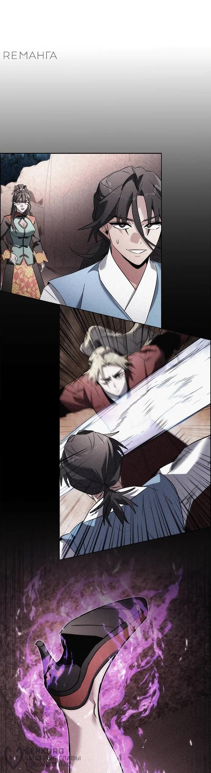 Манга Ночь гоблина - Глава 100 Страница 81