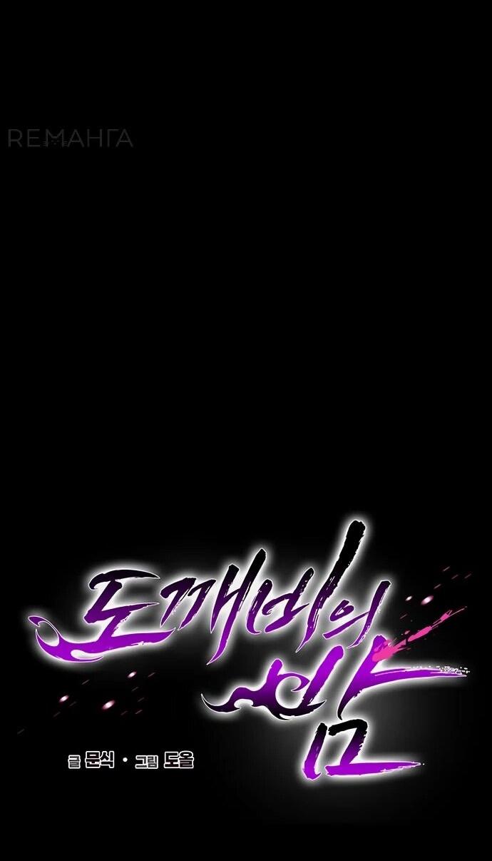 Манга Ночь гоблина - Глава 100 Страница 27