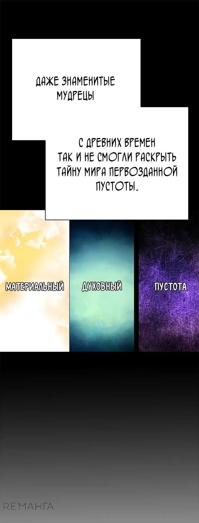 Манга Ночь гоблина - Глава 100 Страница 38