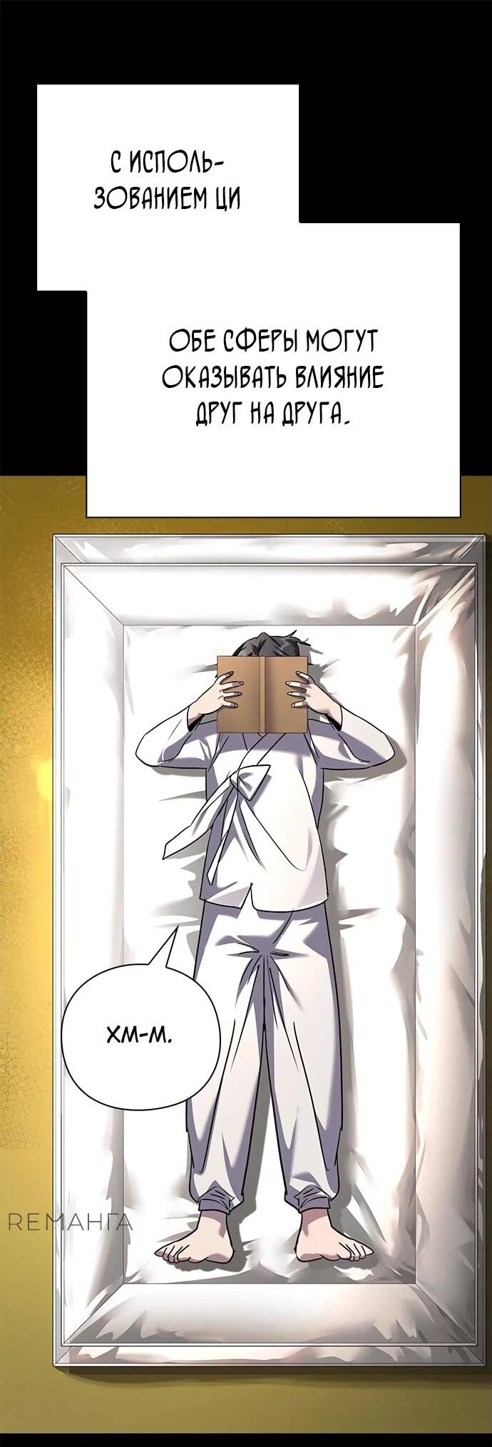 Манга Ночь гоблина - Глава 100 Страница 33