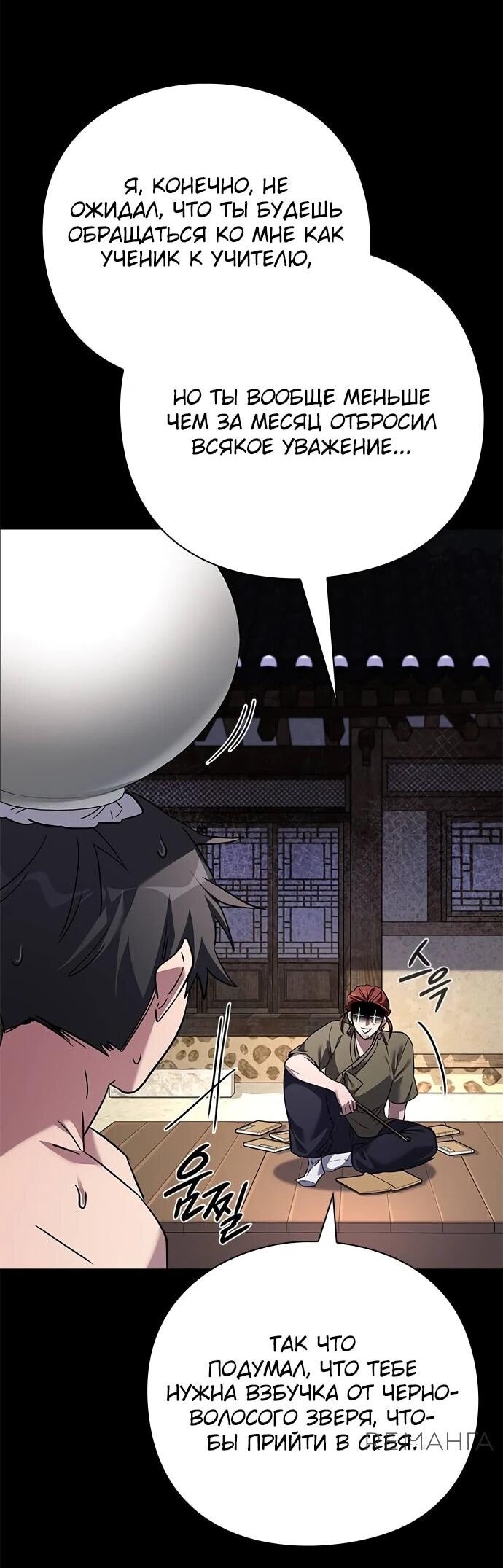 Манга Ночь гоблина - Глава 100 Страница 11