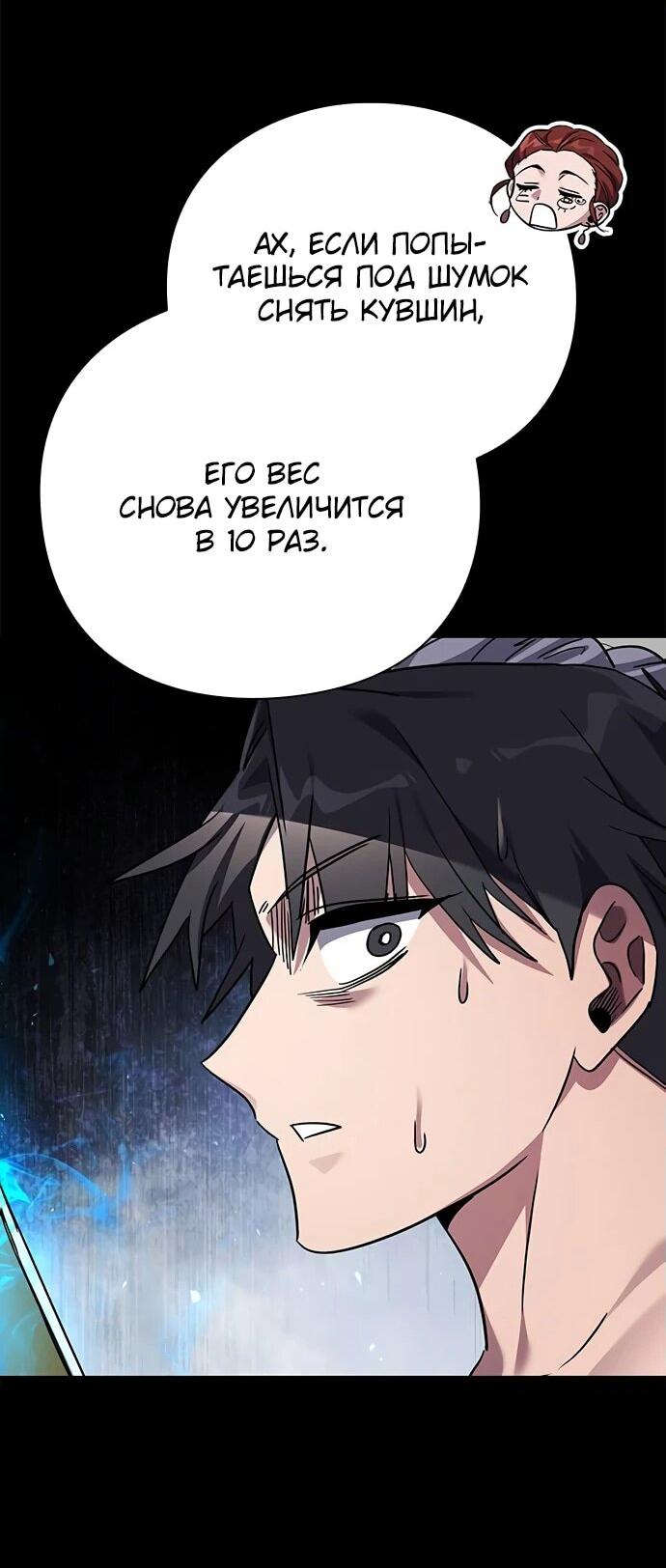 Манга Ночь гоблина - Глава 100 Страница 26