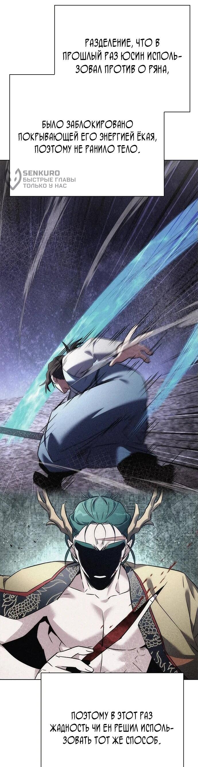 Манга Ночь гоблина - Глава 100 Страница 44