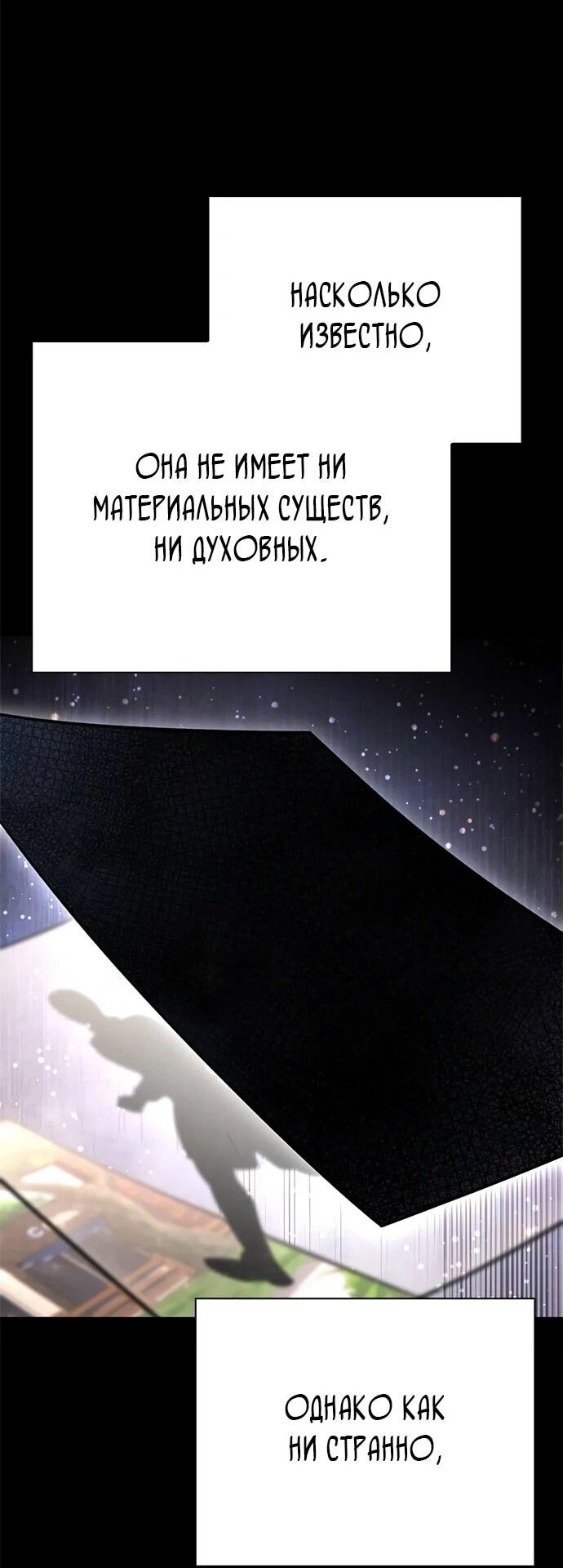 Манга Ночь гоблина - Глава 100 Страница 36