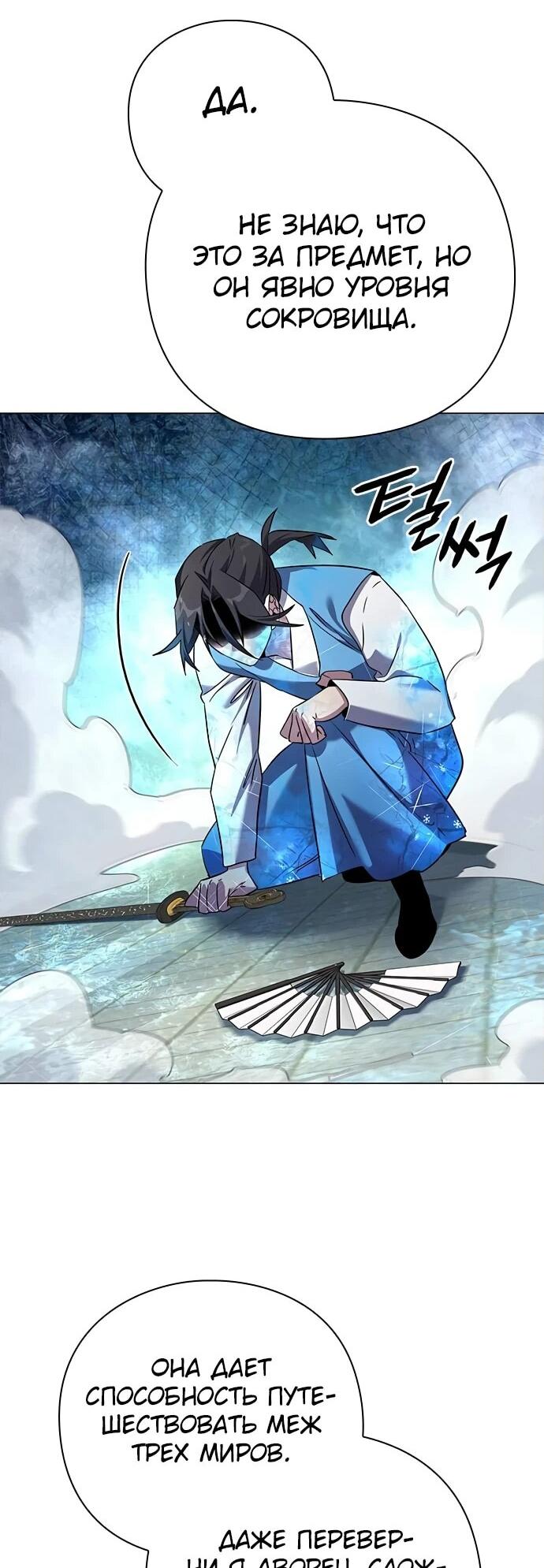 Манга Ночь гоблина - Глава 100 Страница 75