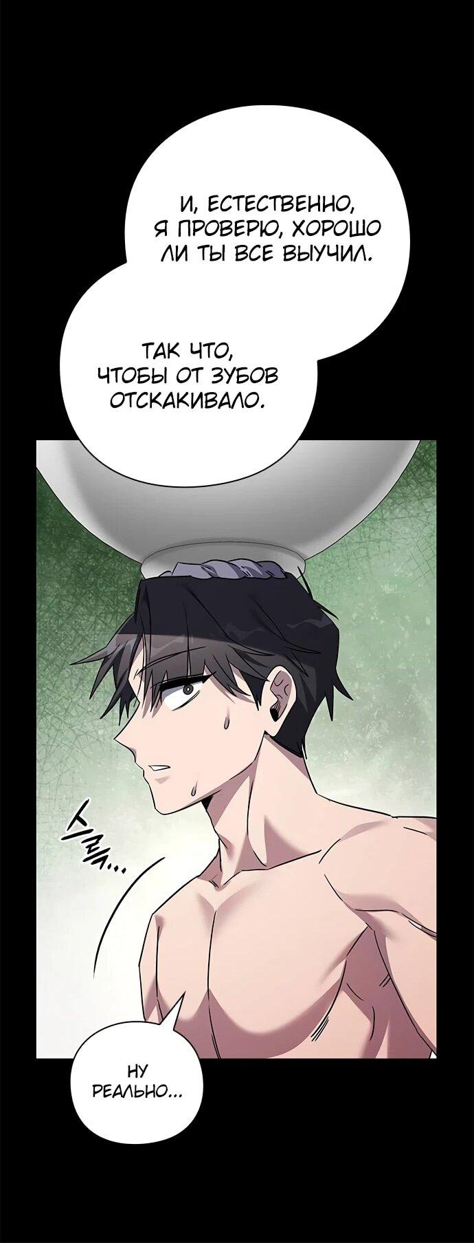 Манга Ночь гоблина - Глава 100 Страница 25