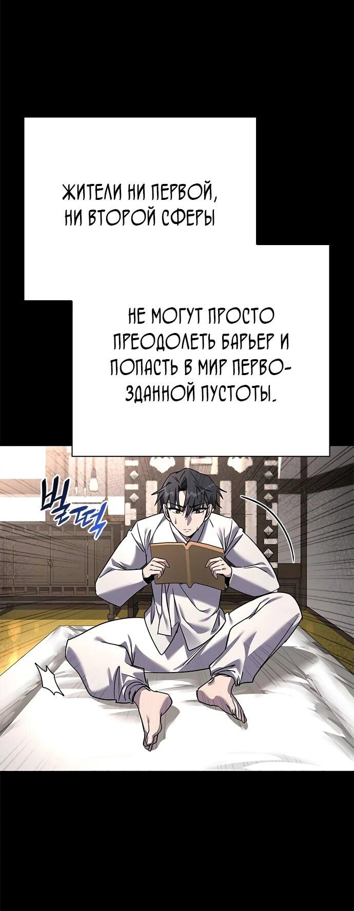 Манга Ночь гоблина - Глава 100 Страница 37