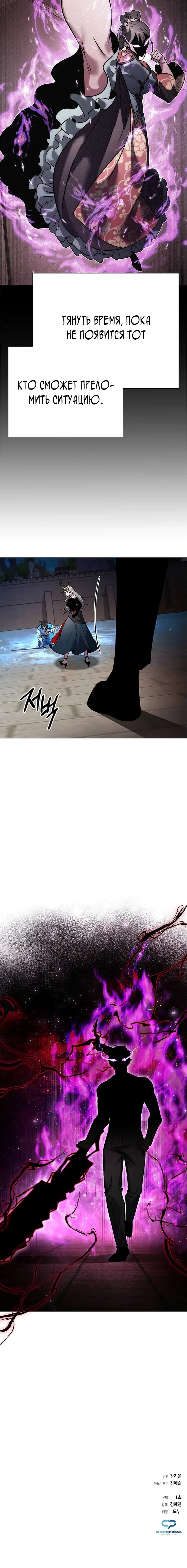 Манга Ночь гоблина - Глава 100 Страница 82