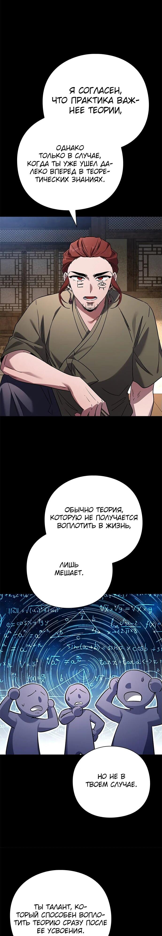 Манга Ночь гоблина - Глава 100 Страница 15