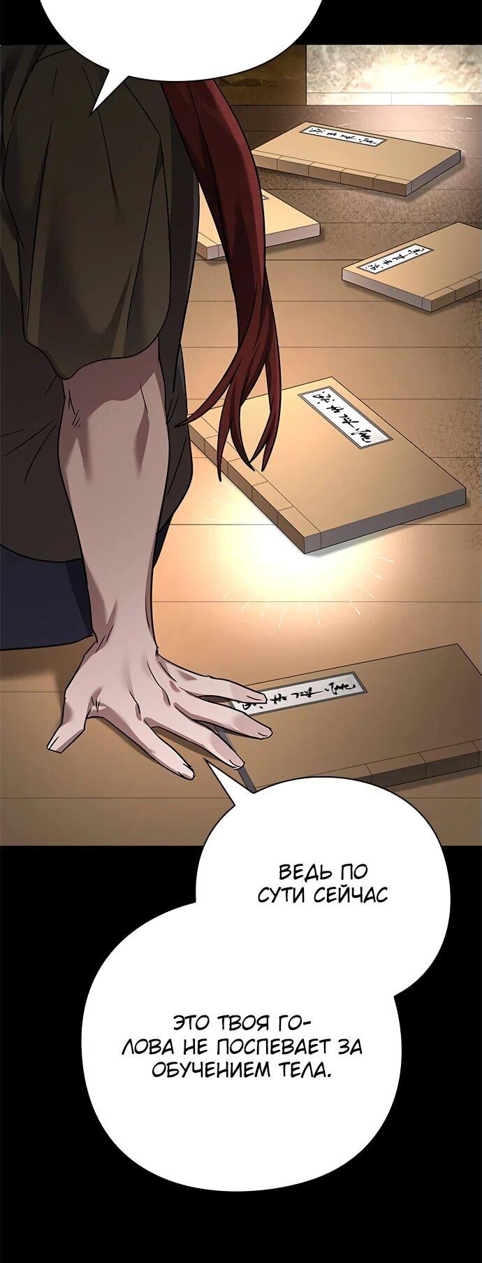 Манга Ночь гоблина - Глава 100 Страница 16