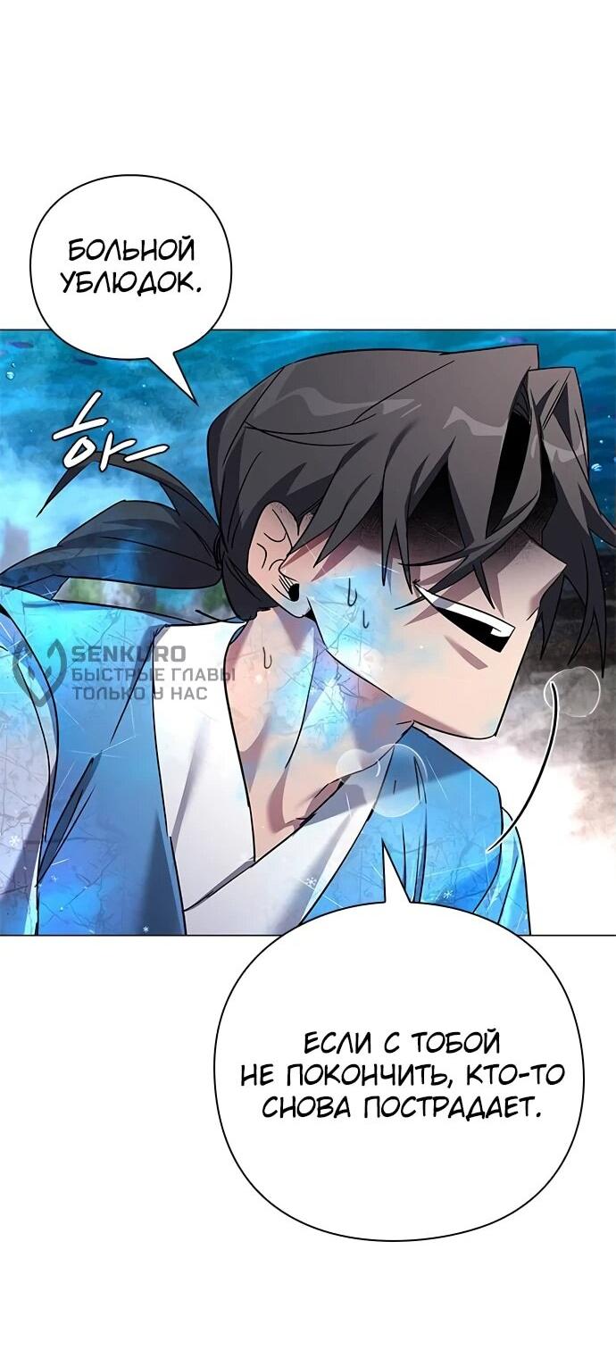 Манга Ночь гоблина - Глава 100 Страница 77