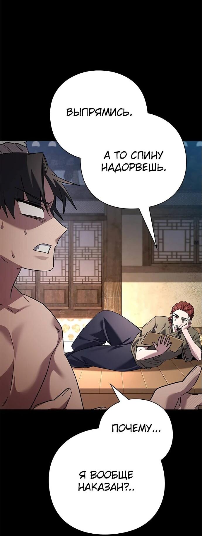 Манга Ночь гоблина - Глава 100 Страница 8