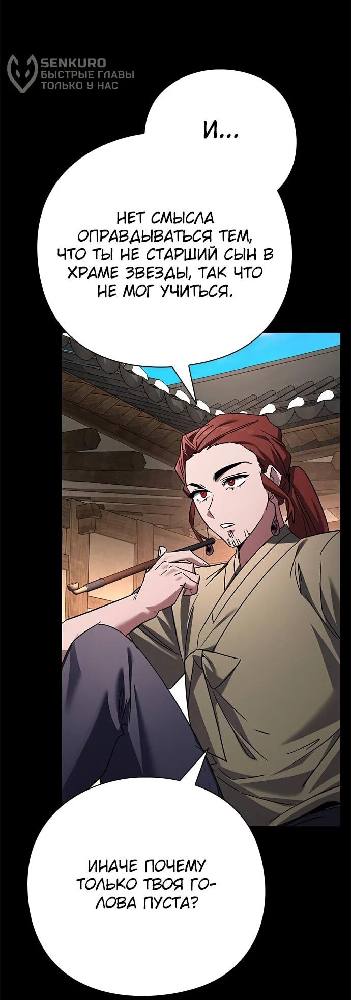 Манга Ночь гоблина - Глава 100 Страница 17