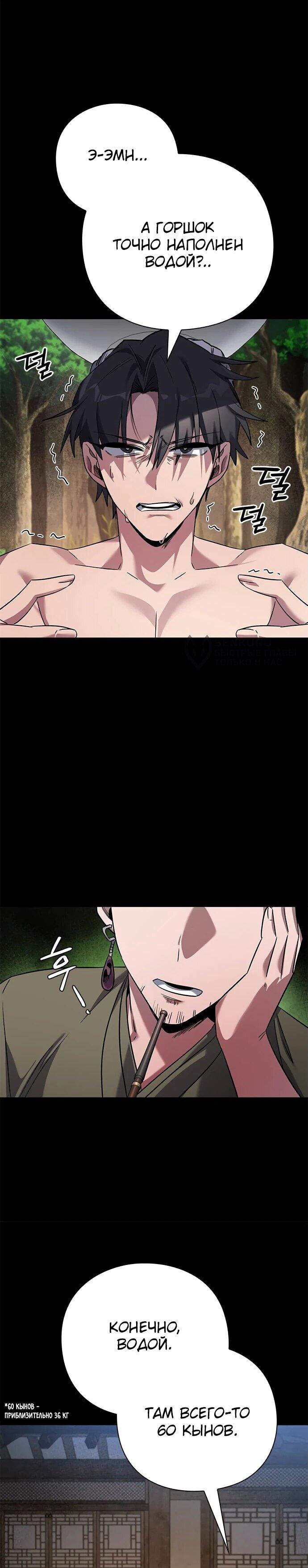 Манга Ночь гоблина - Глава 100 Страница 5