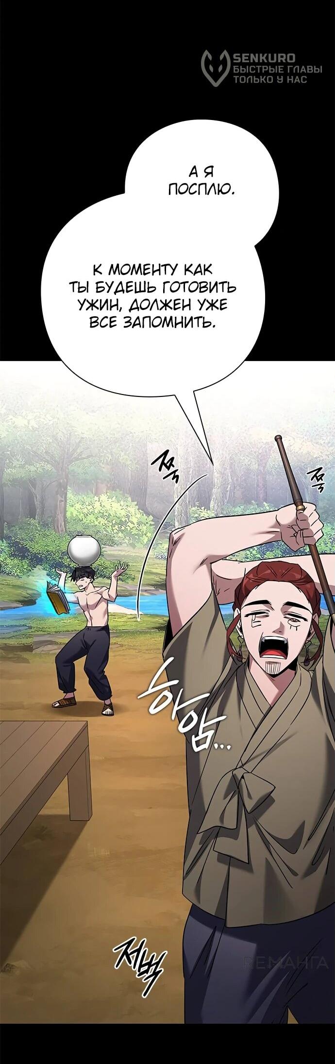 Манга Ночь гоблина - Глава 100 Страница 24