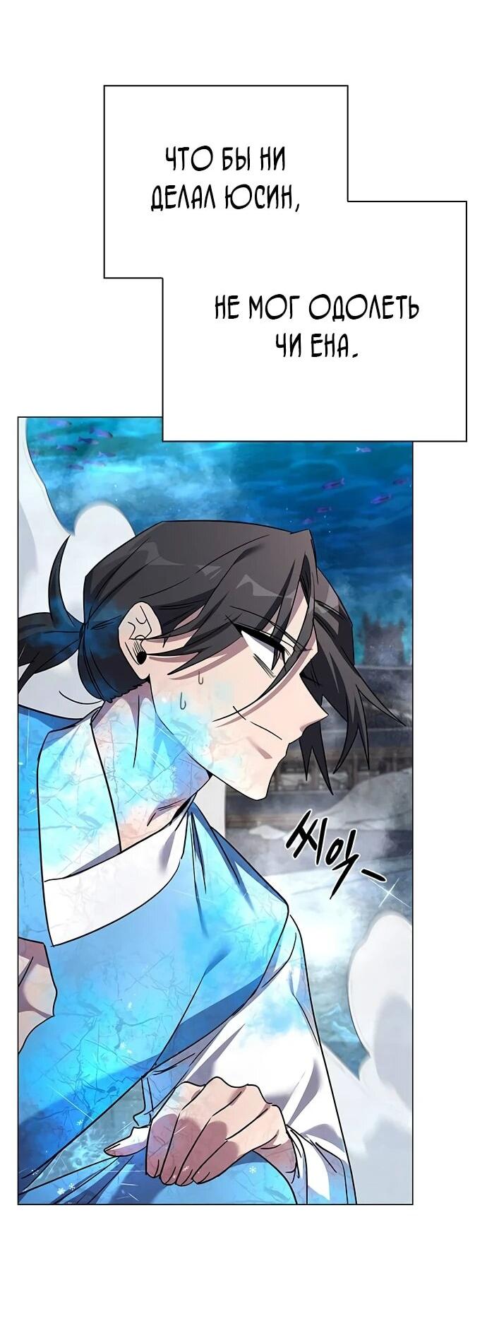 Манга Ночь гоблина - Глава 100 Страница 79