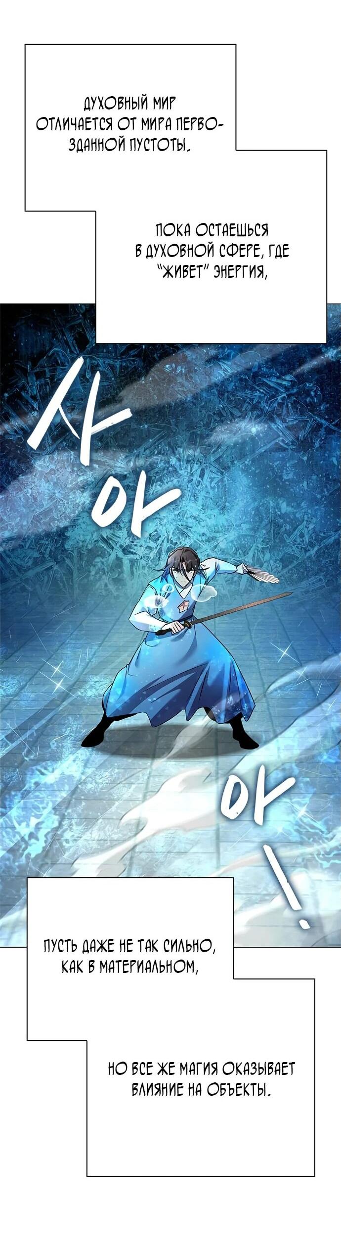 Манга Ночь гоблина - Глава 100 Страница 73