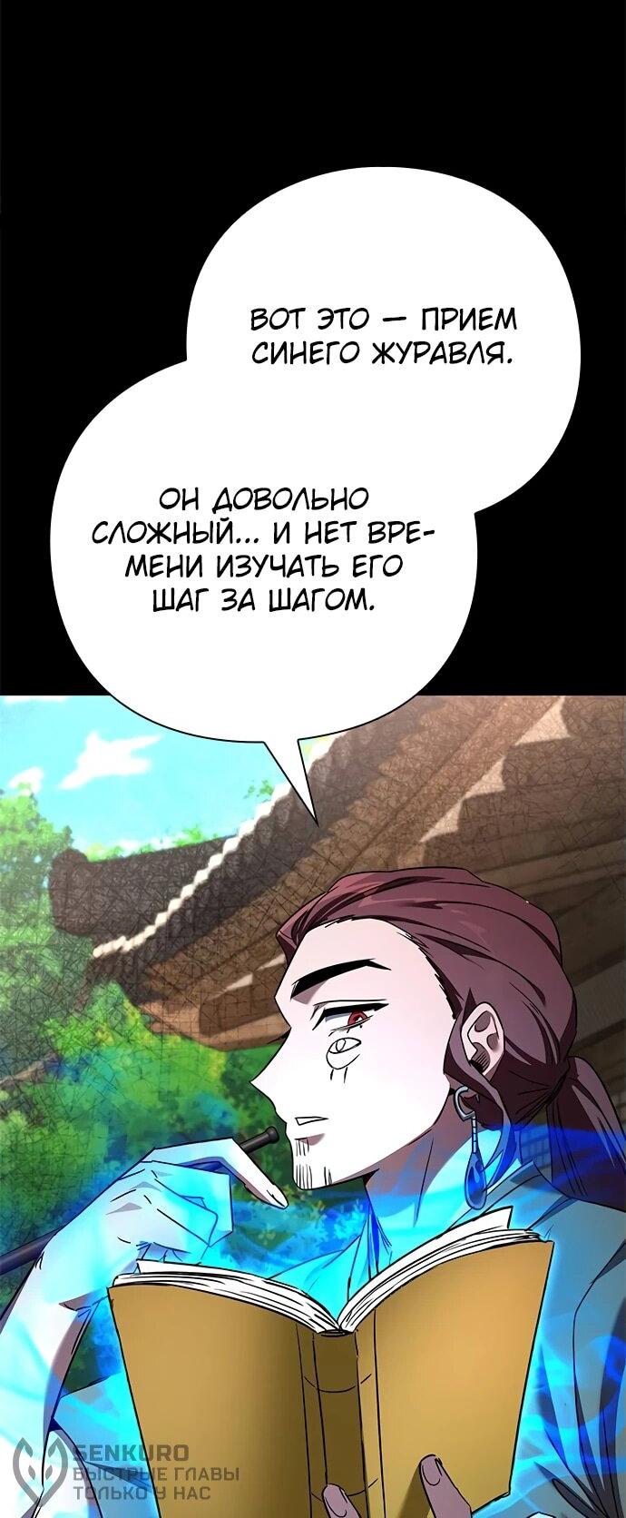 Манга Ночь гоблина - Глава 100 Страница 20