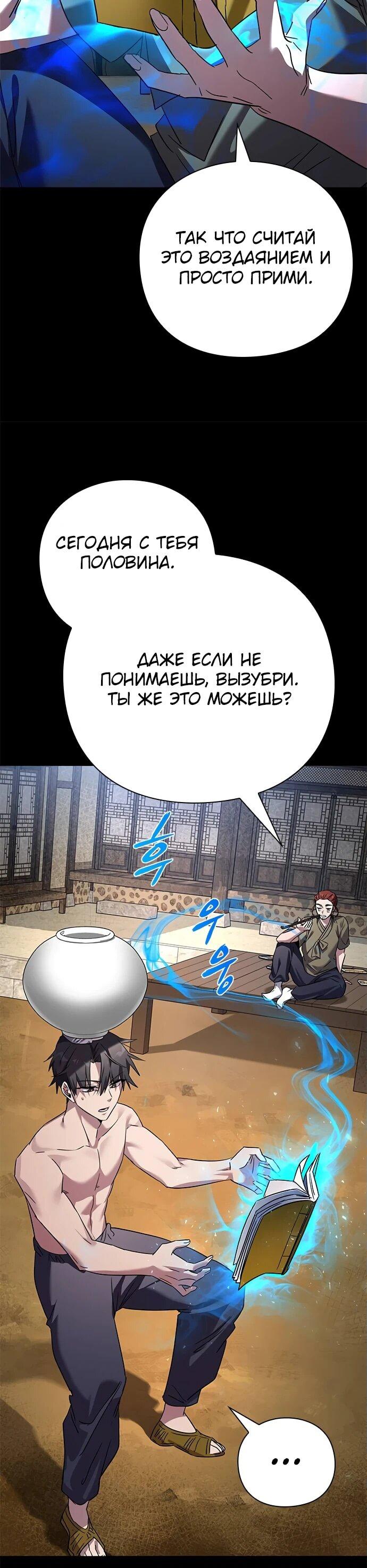 Манга Ночь гоблина - Глава 100 Страница 21