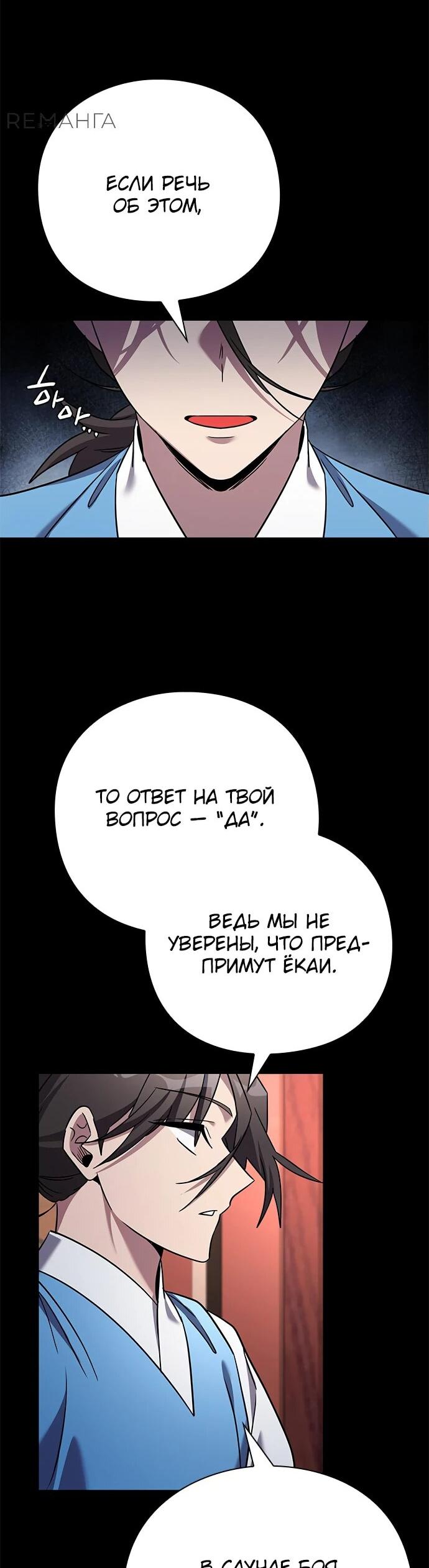 Манга Ночь гоблина - Глава 99 Страница 15