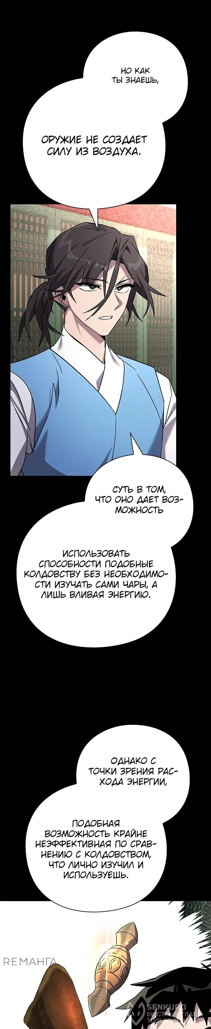 Манга Ночь гоблина - Глава 99 Страница 19