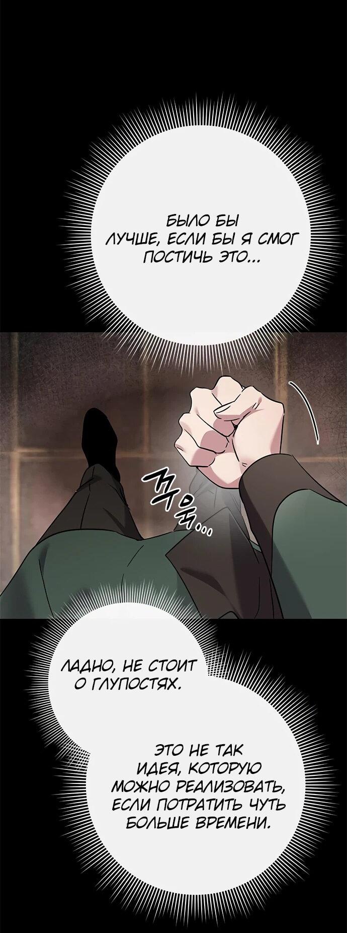 Манга Ночь гоблина - Глава 99 Страница 4