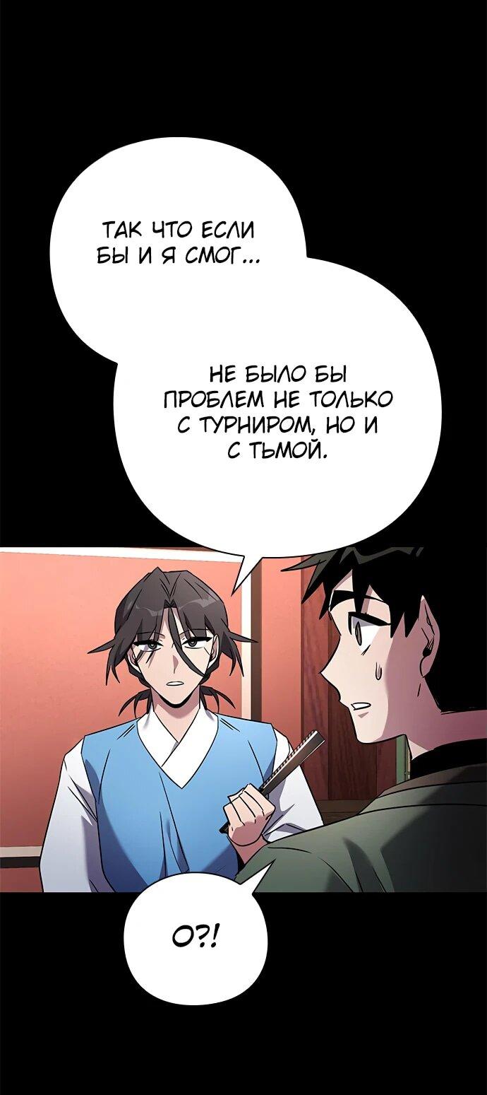 Манга Ночь гоблина - Глава 99 Страница 13