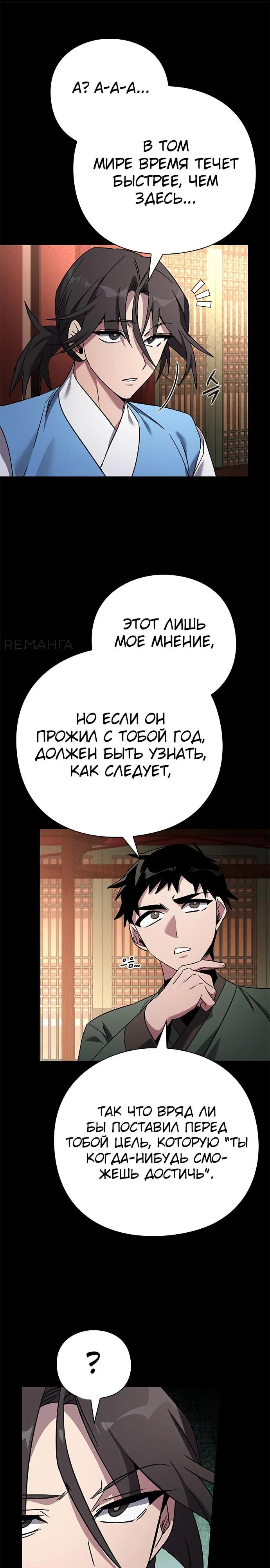 Манга Ночь гоблина - Глава 99 Страница 33