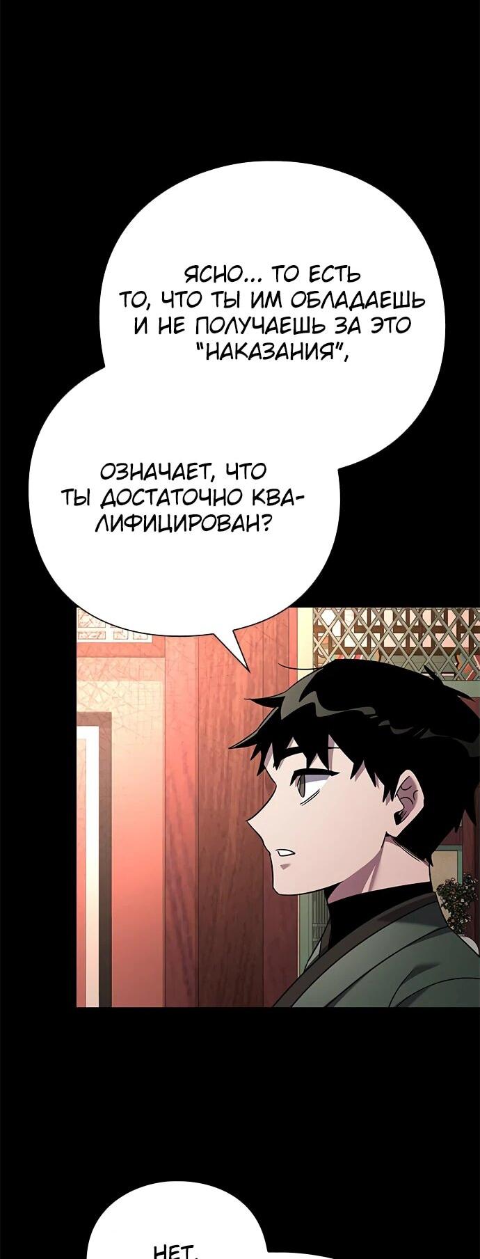 Манга Ночь гоблина - Глава 99 Страница 24