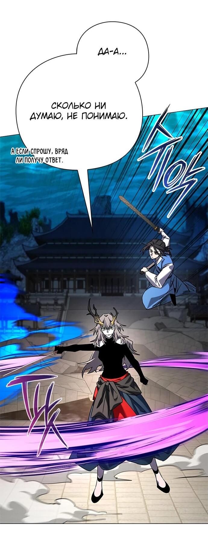 Манга Ночь гоблина - Глава 99 Страница 59