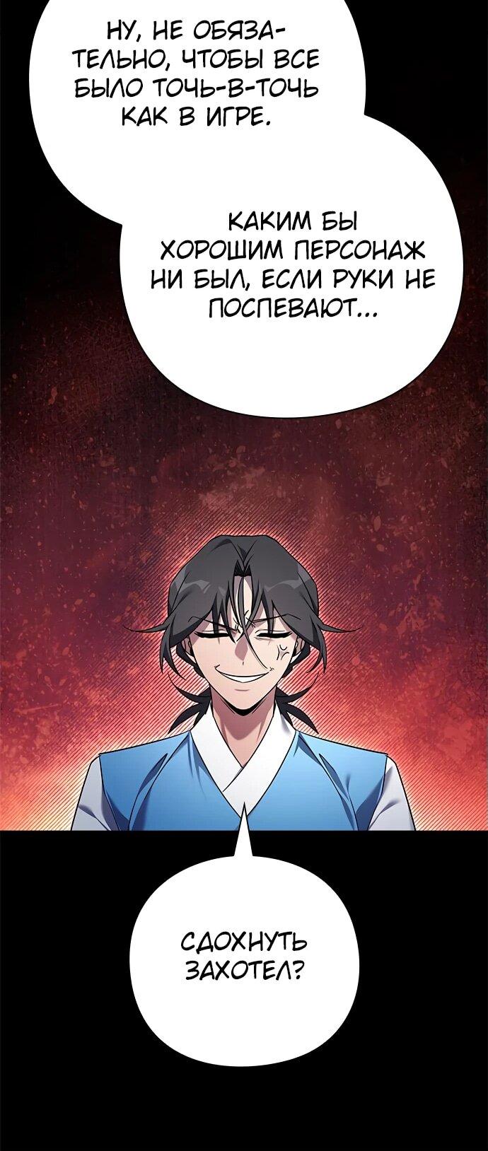 Манга Ночь гоблина - Глава 99 Страница 72