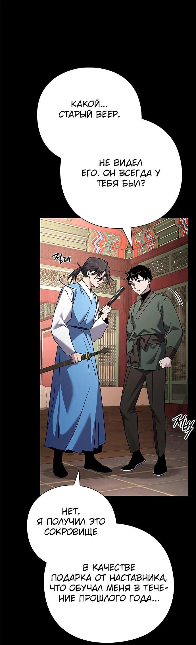 Манга Ночь гоблина - Глава 99 Страница 8