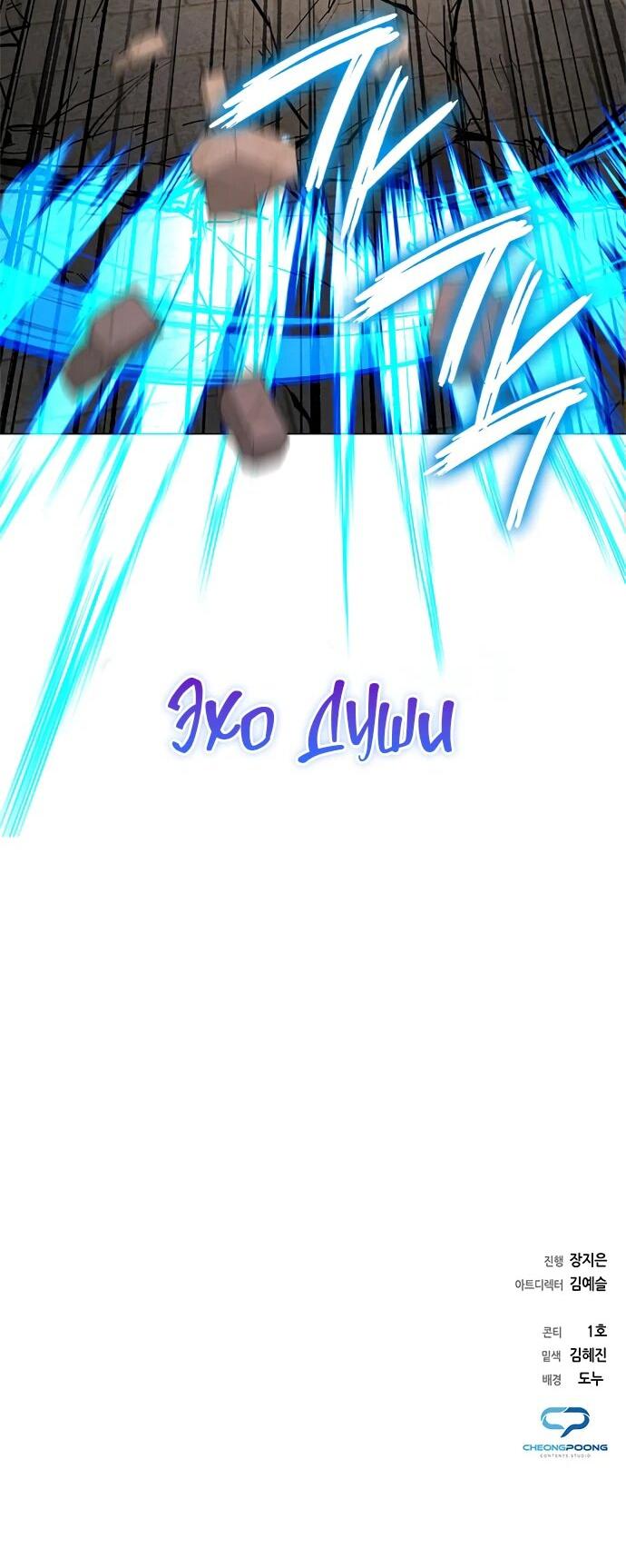 Манга Ночь гоблина - Глава 99 Страница 77