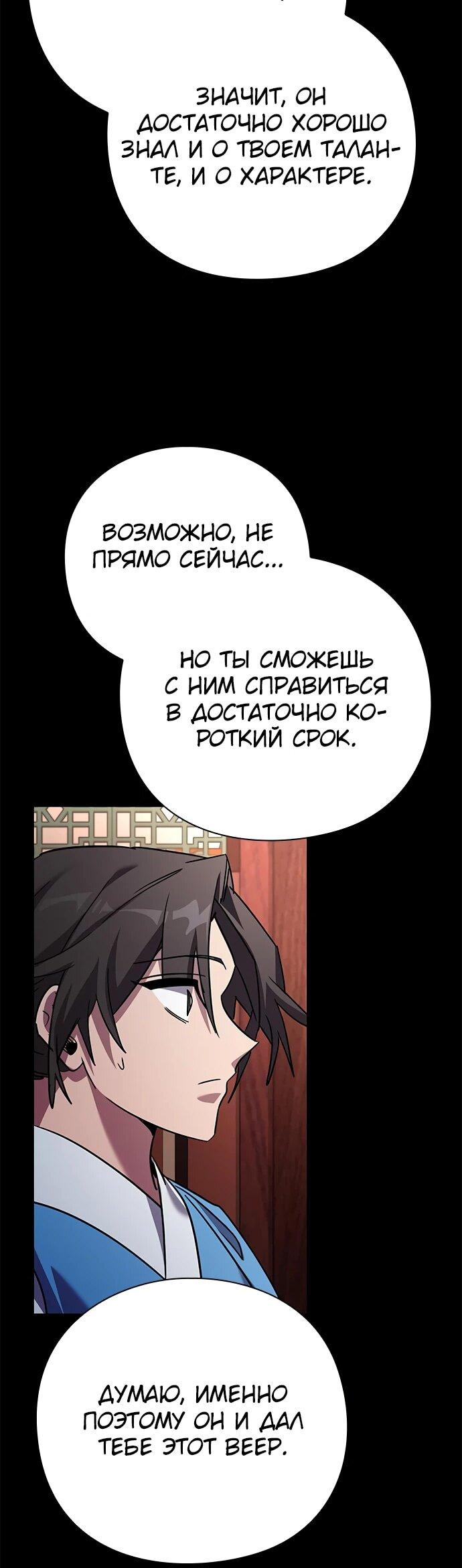 Манга Ночь гоблина - Глава 99 Страница 38