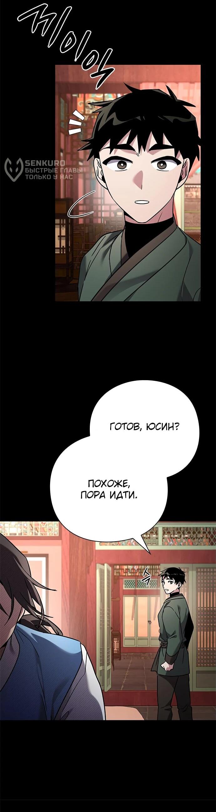 Манга Ночь гоблина - Глава 99 Страница 5