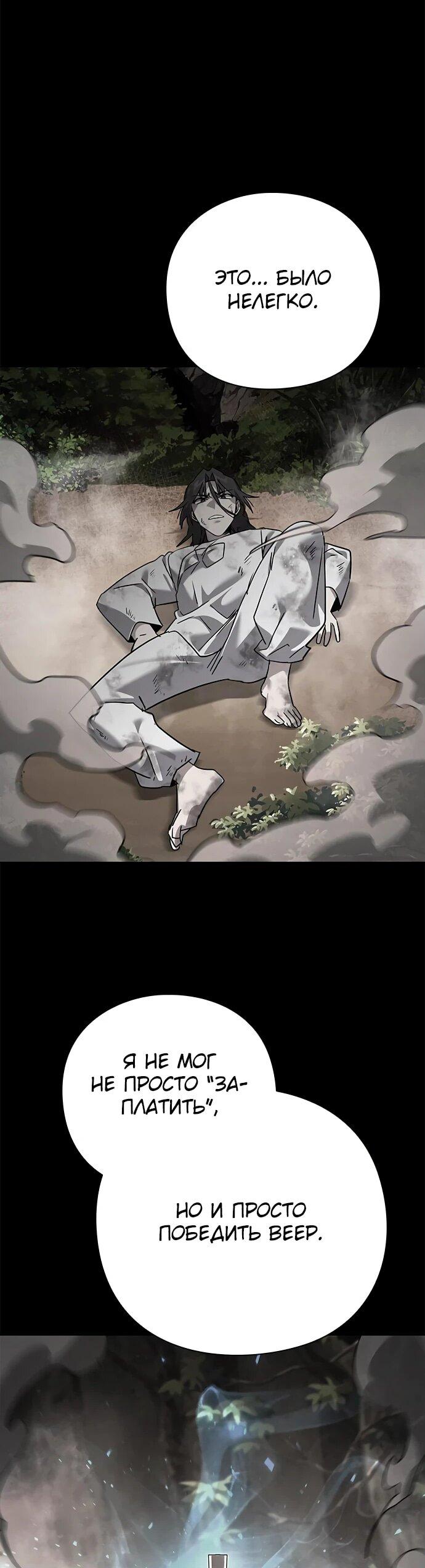 Манга Ночь гоблина - Глава 99 Страница 29