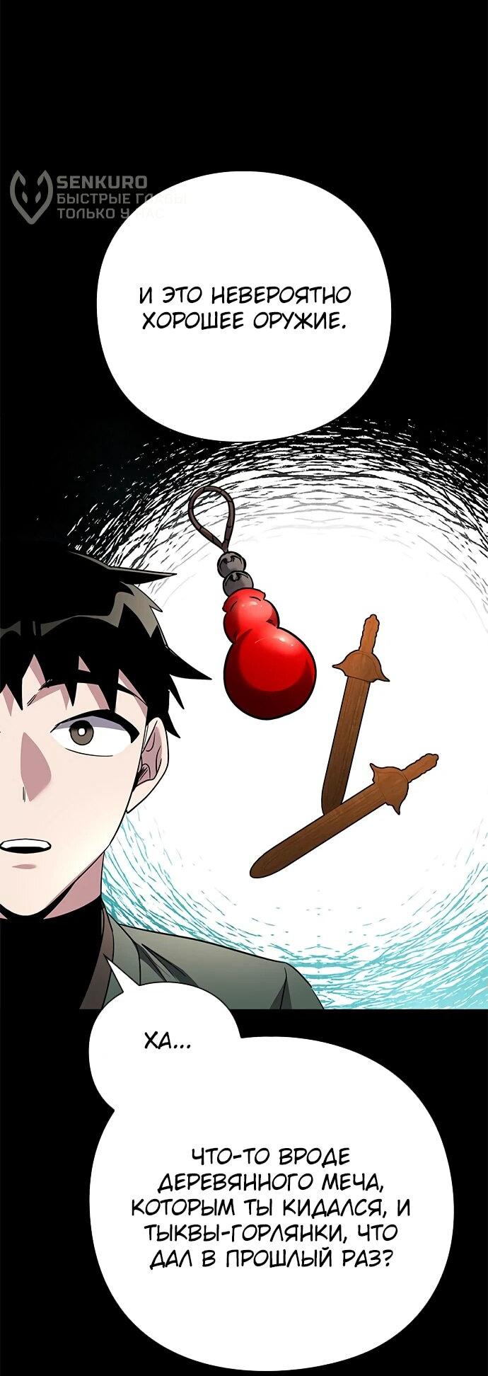 Манга Ночь гоблина - Глава 99 Страница 9