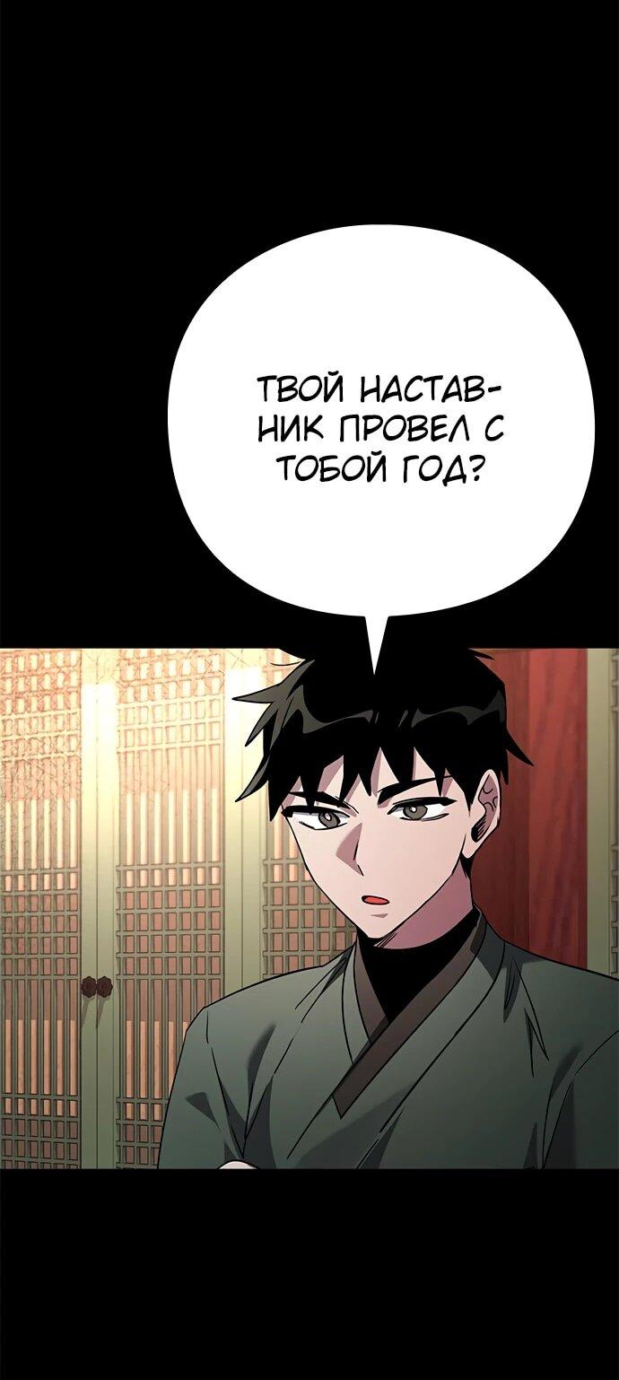 Манга Ночь гоблина - Глава 99 Страница 32