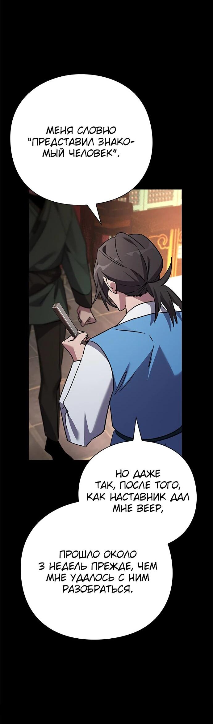 Манга Ночь гоблина - Глава 99 Страница 26