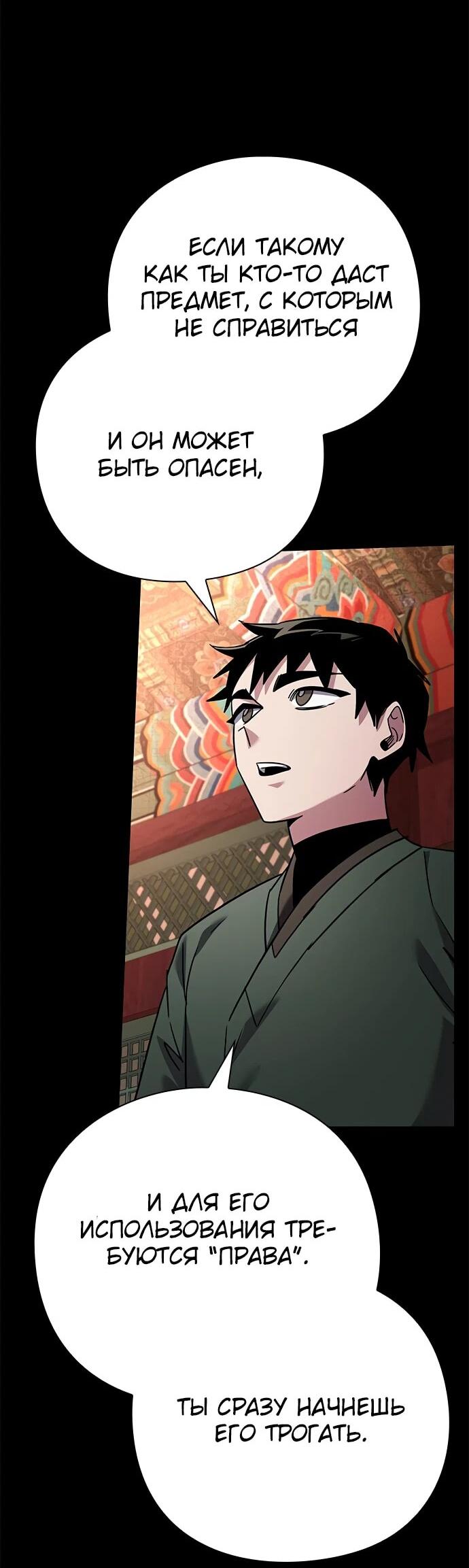 Манга Ночь гоблина - Глава 99 Страница 35