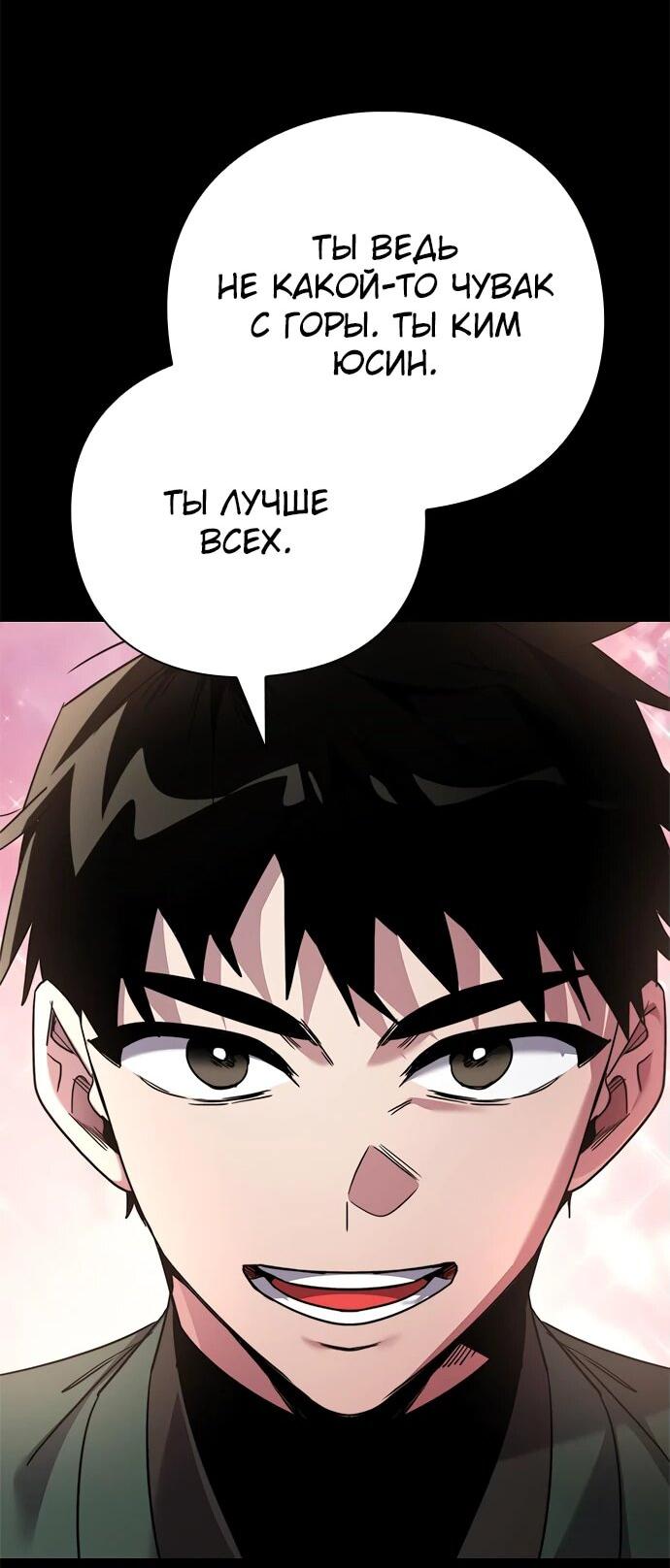 Манга Ночь гоблина - Глава 99 Страница 40