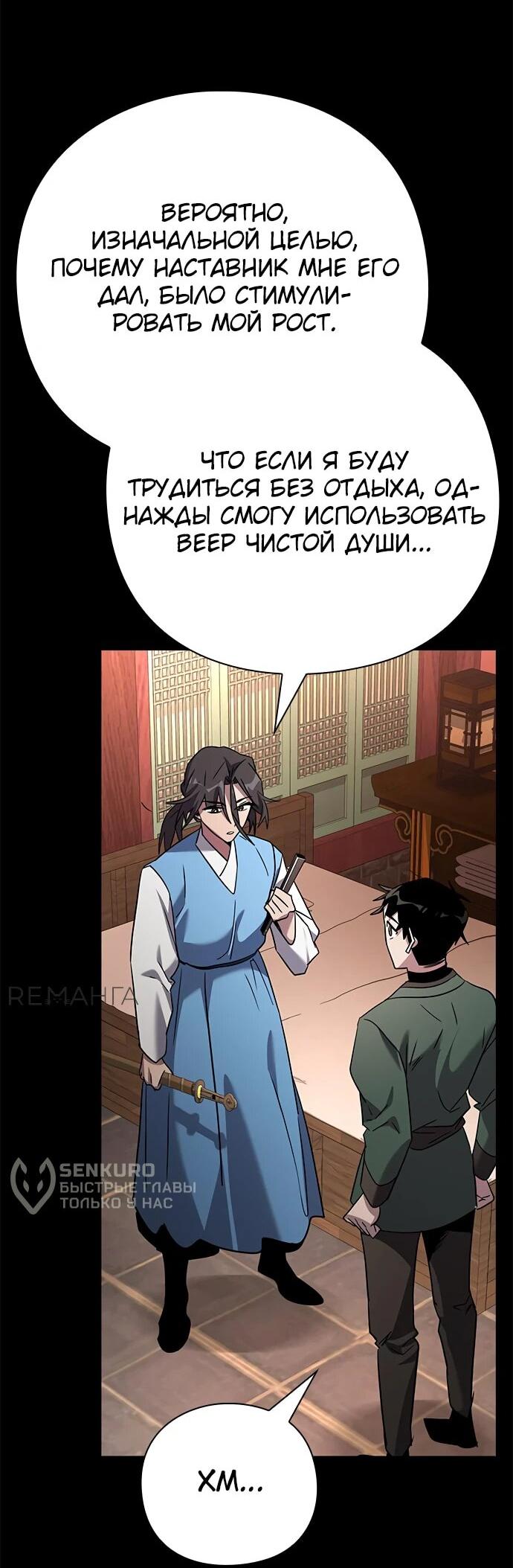 Манга Ночь гоблина - Глава 99 Страница 31