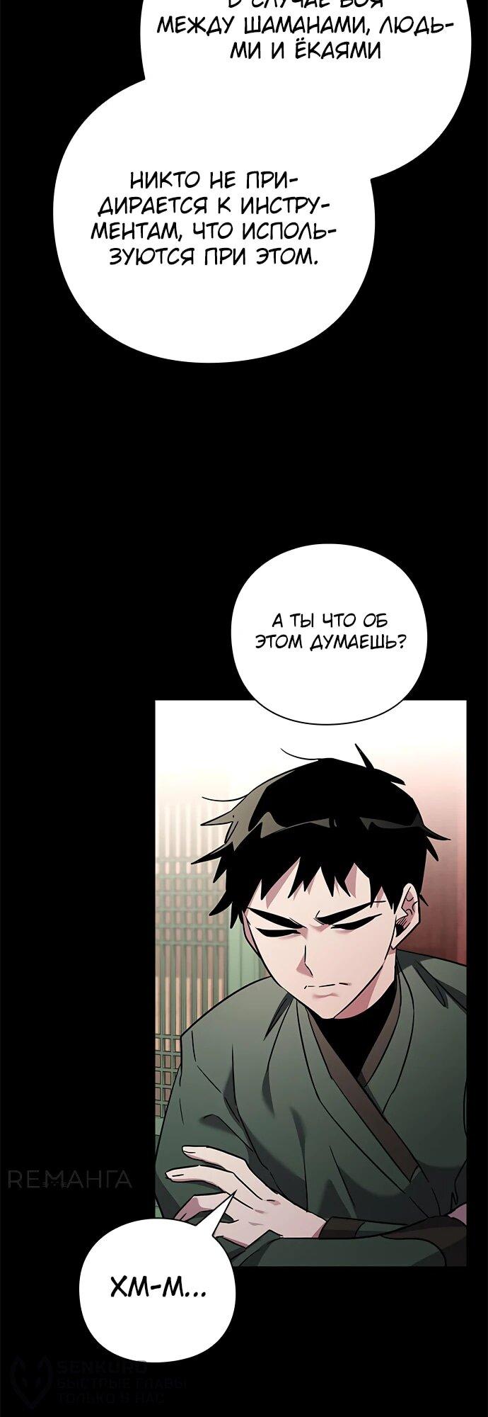 Манга Ночь гоблина - Глава 99 Страница 16